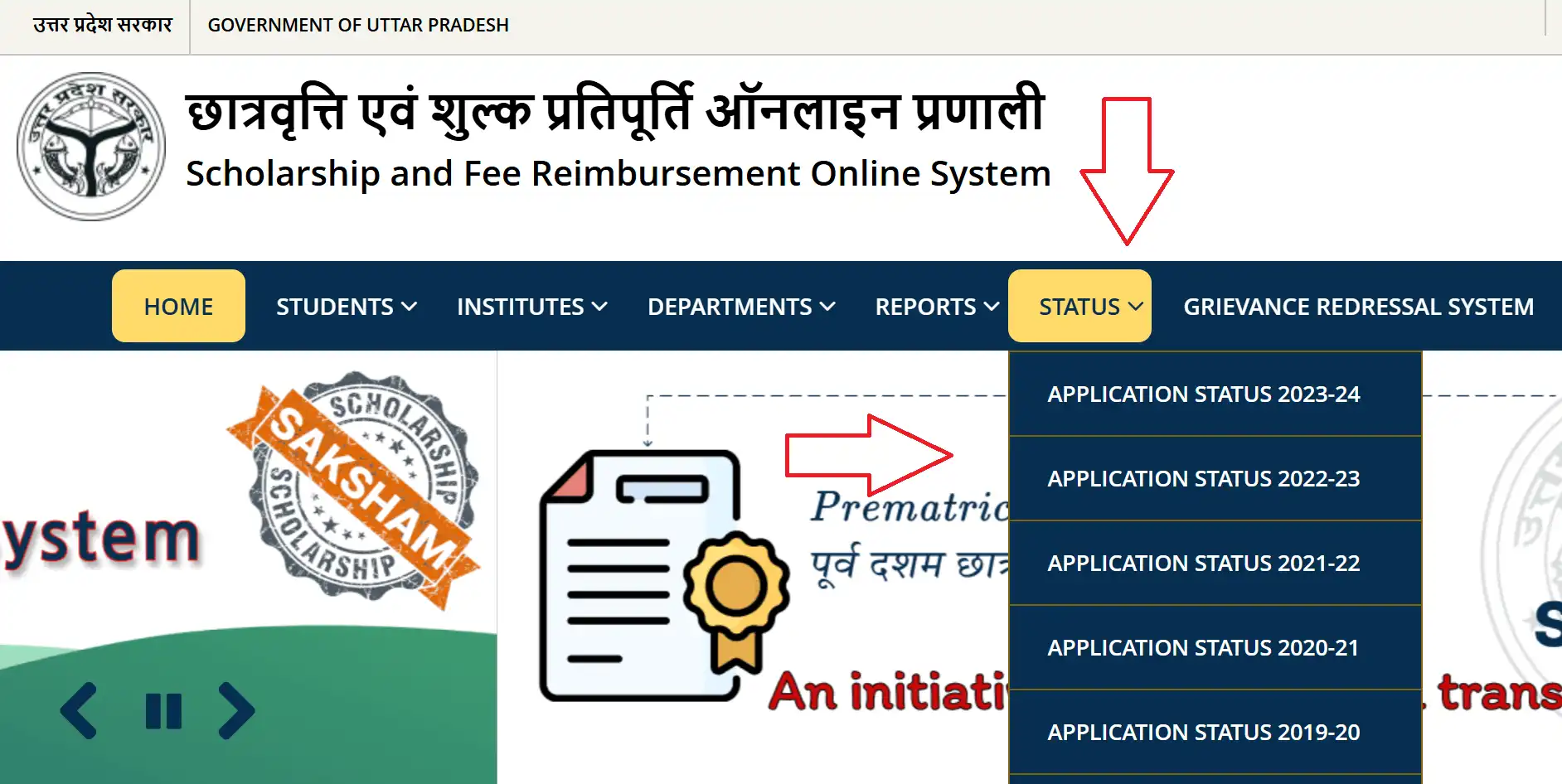up scholarship status