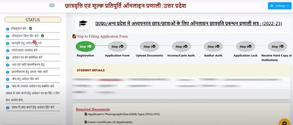 up scholarship status