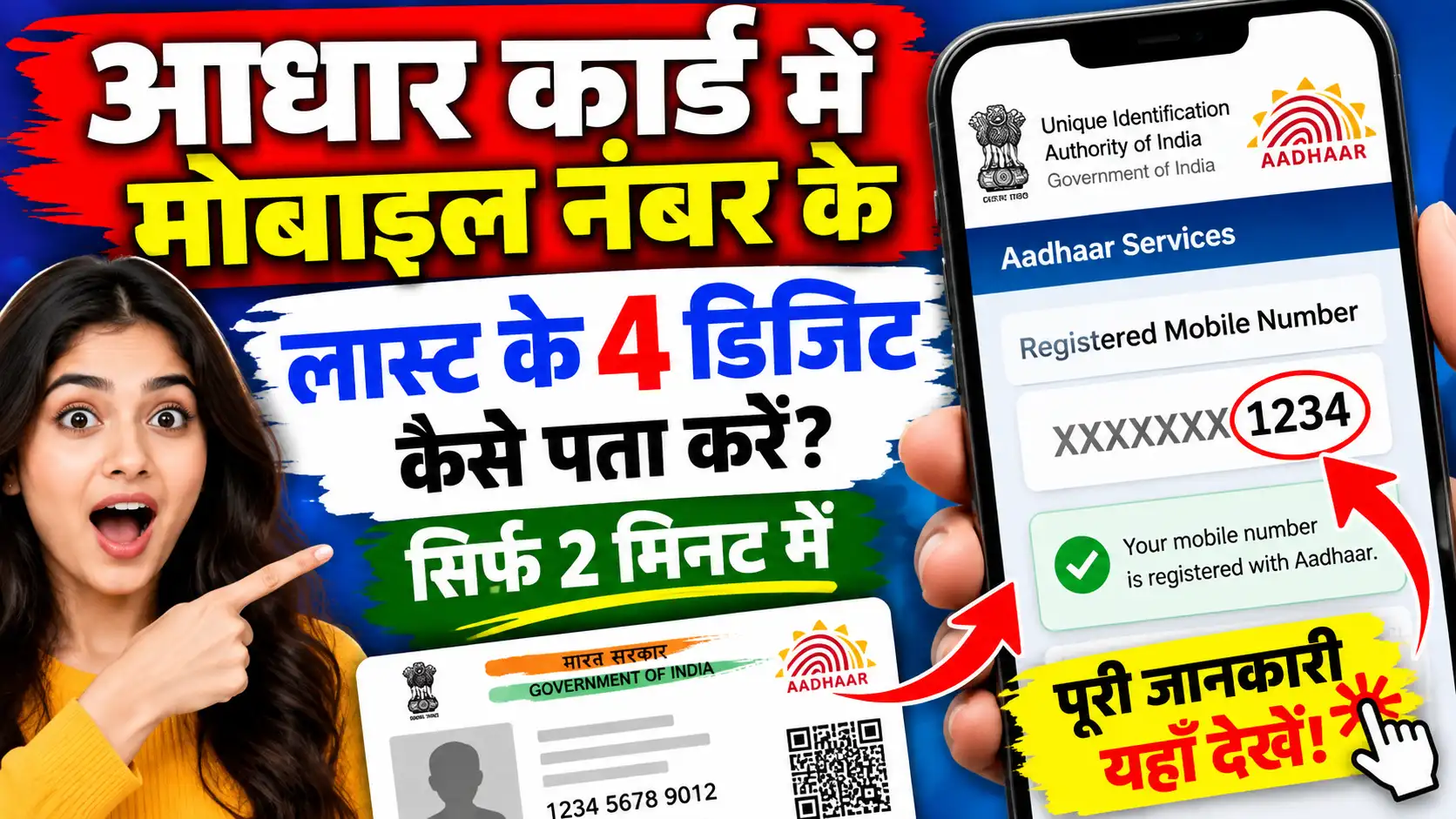 Aadhaar Card Me Mobile Number Pata kare