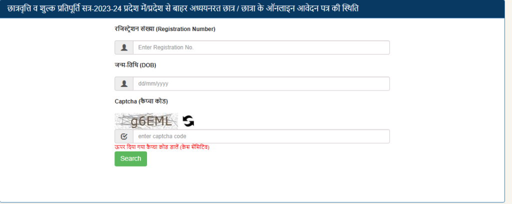 Up Scholarship Status